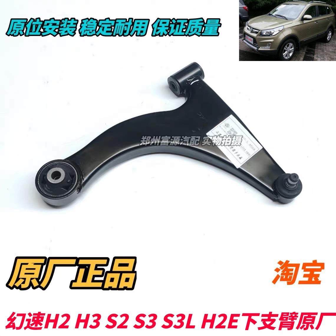 原厂北汽幻速H2H2ES3S3LS2H3下支臂总成下摆臂球头三角臂三脚架