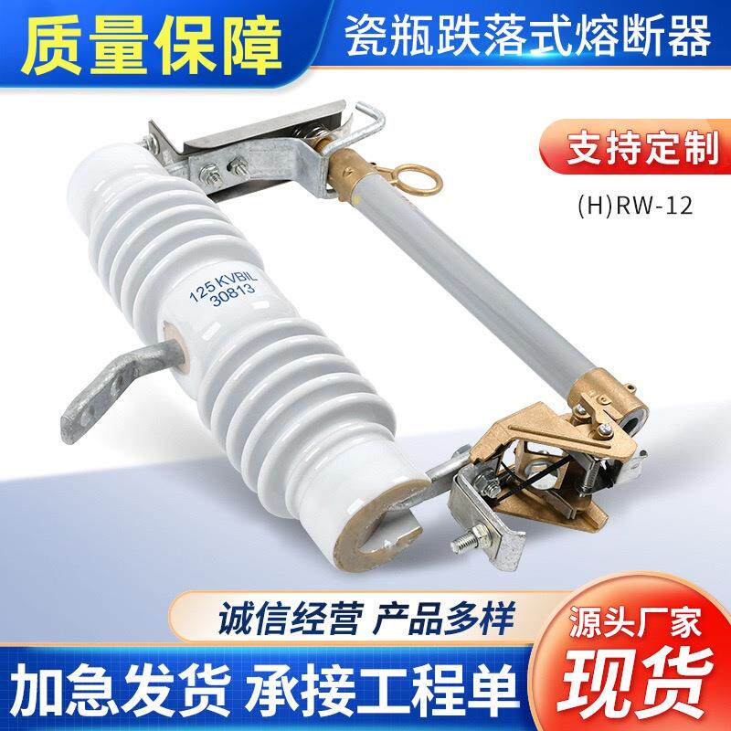 RW12-15/200A户外高压跌落式熔断器10KV跌落开关令克保险一组三只