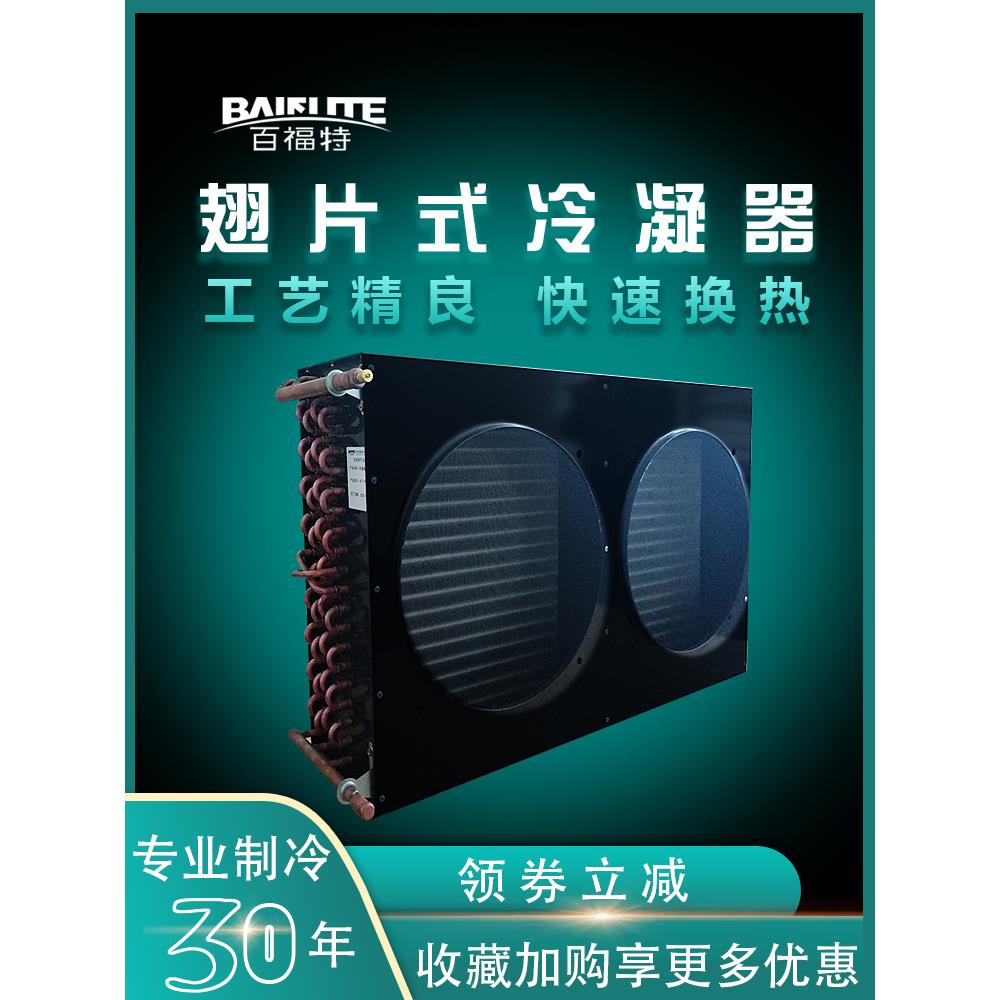 侧出风冷冷凝器冷库外机压缩机组双电机铜管翅片散热器百福特设备