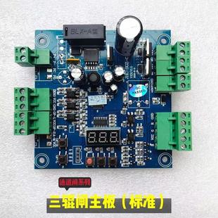 人行通栅栏机全高闸转闸主板 开关电源三辊闸主板V3.1门禁控制板