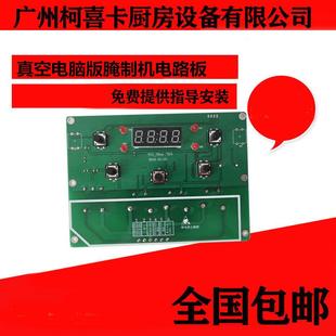 真空电脑版 正反方向电子版 倒计时器电子版 腌制机配件 包邮