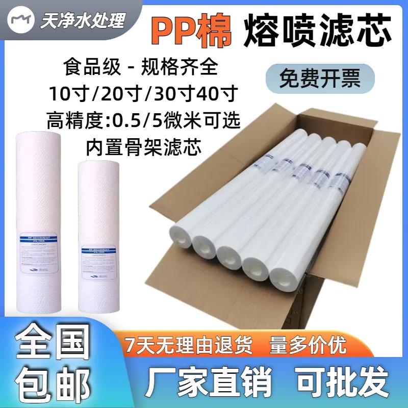 10寸20寸30寸40寸工业PP棉熔喷滤芯带骨架保安精密过滤器1/5微米