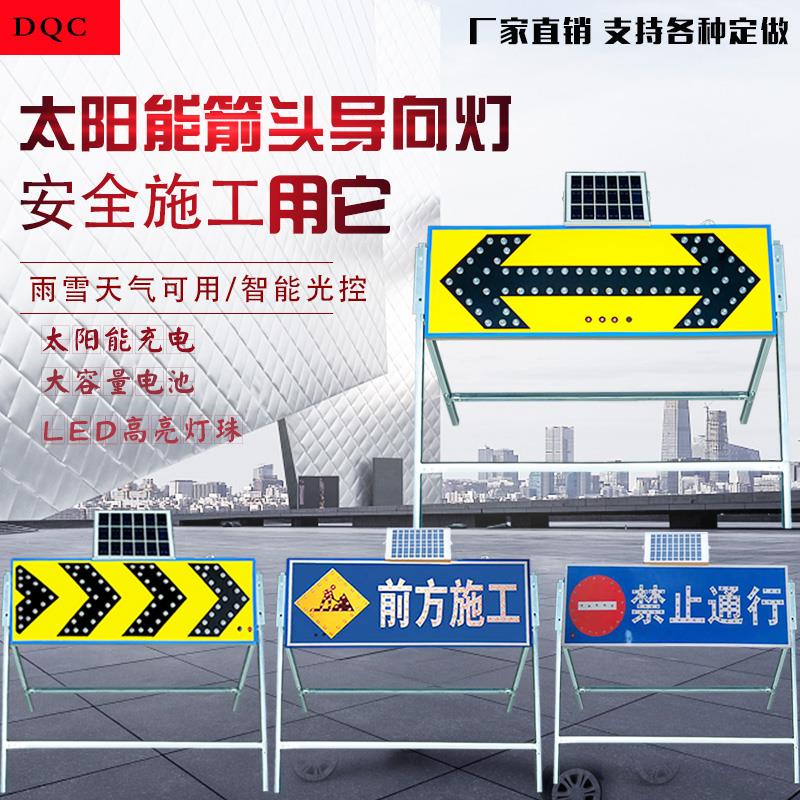 太阳能双箭头灯指向交通警示灯道路施工夜间LED诱导灯爆闪指示灯
