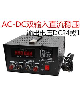 船用车载开 关电源双输稳压器SY-8035S交直流220V转13.8V24V变压