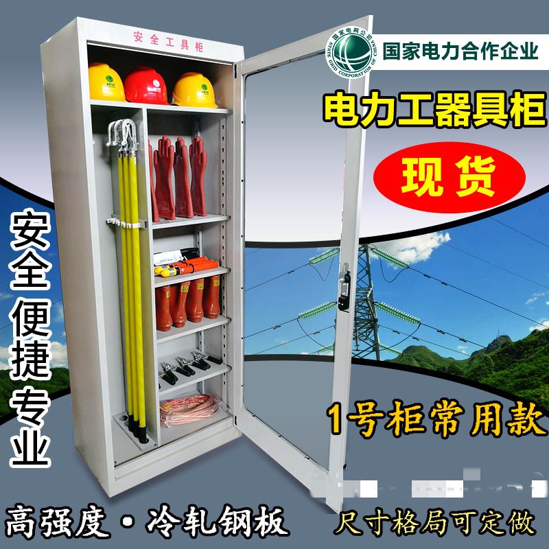 配电房工具柜强电工器具存放柜铁皮柜智能恒温柜电力用安全帽柜