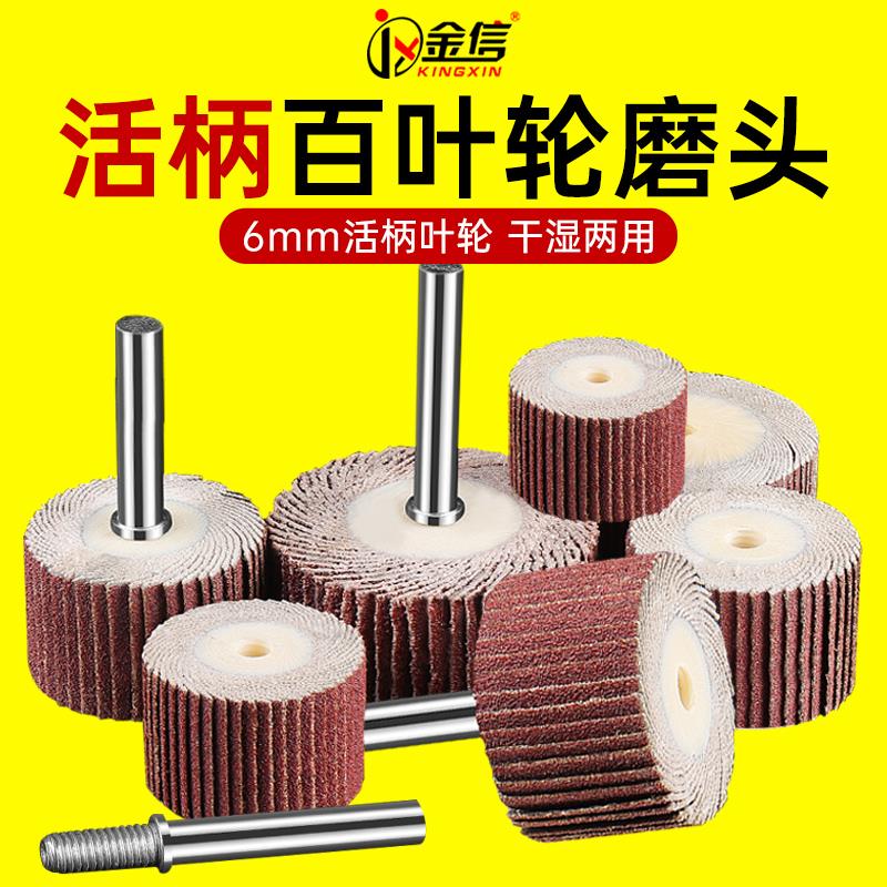 活柄百叶轮磨头6mm柄不锈钢内圆30抛光40电磨机20沙皮25砂纸页轮