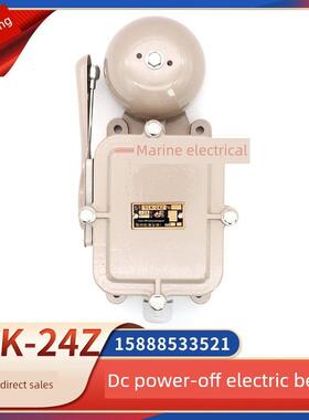 船用电铃直流断电式电铃YLK-24Z/110Z/220Z报警铃警钟喇叭DC24V