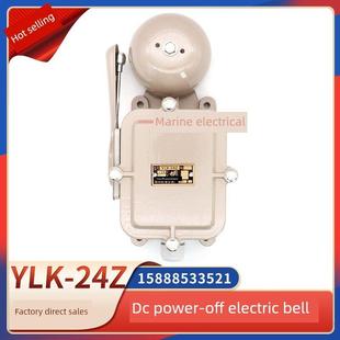 船用电铃直流断电式电铃YLK-24Z/110Z/220Z报警铃警钟喇叭DC24V