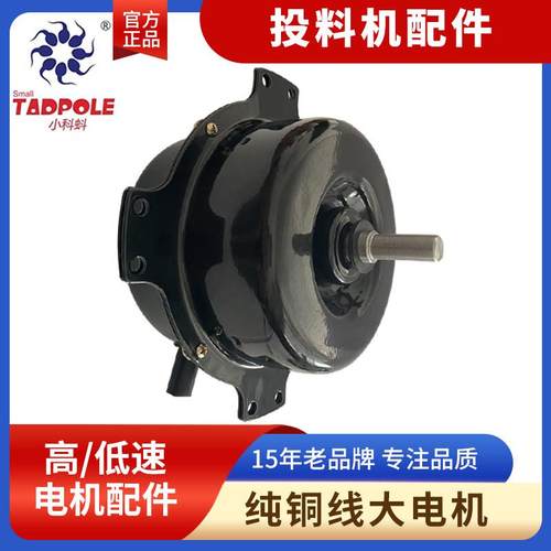 小科蚪牌鱼塘投料机维修配件调速低速高速电机全自动定时喂 鱼器