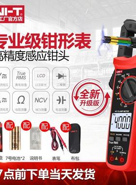 优利德UT201+数字钳形表高精度交直流电工维修数显万用电表钳形表