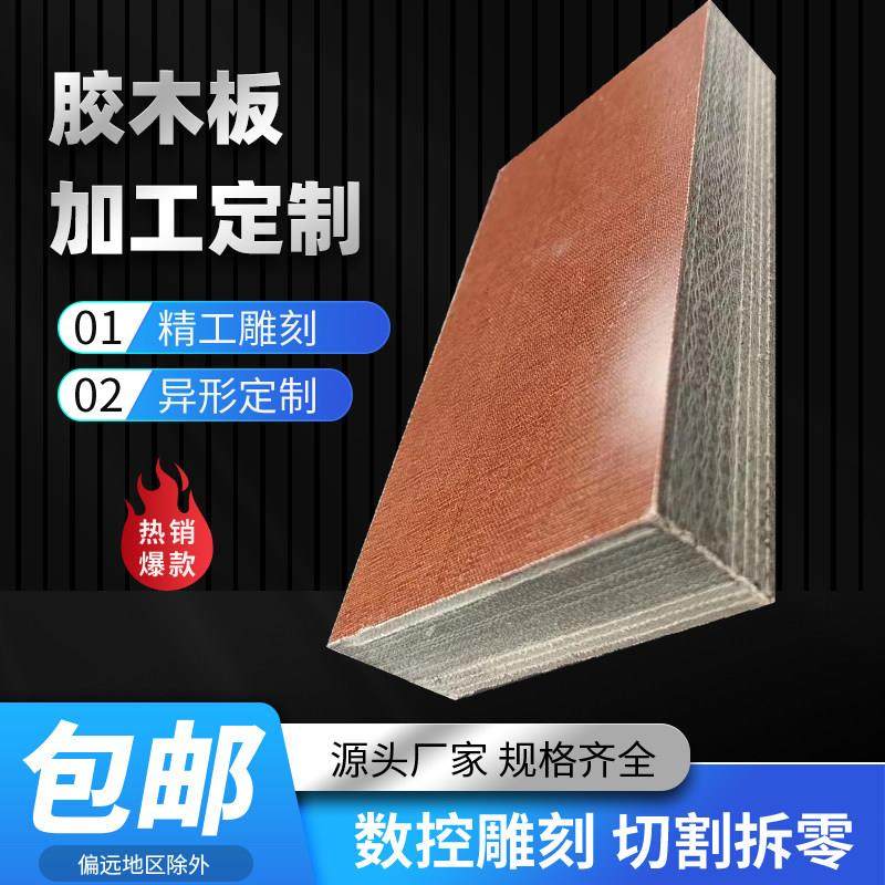 3025布板 胶木板 夹布胶板 棕色胶木板 零切 雕刻 加工,五金/工具,其他机械五金,淘宝优惠券,粉丝福利购,淘宝优惠卷