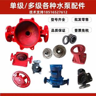 ISG/ISW单级管道泵消防泵多级增压稳压泵体连接支架叶轮机械密封