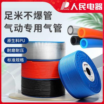 人民电器8mm气动气管10mm空压机耐高温汽管子12mmpu高压气泵软管