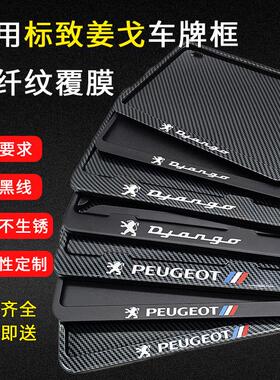 适用标致摩托车后牌照架框碳纤维装饰框后尾牌框姜戈SpeedFight 4