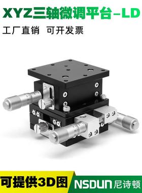 XYZ轴位移平台三轴运动微调手动移动台滑台LD40/60/90/80/125-LM