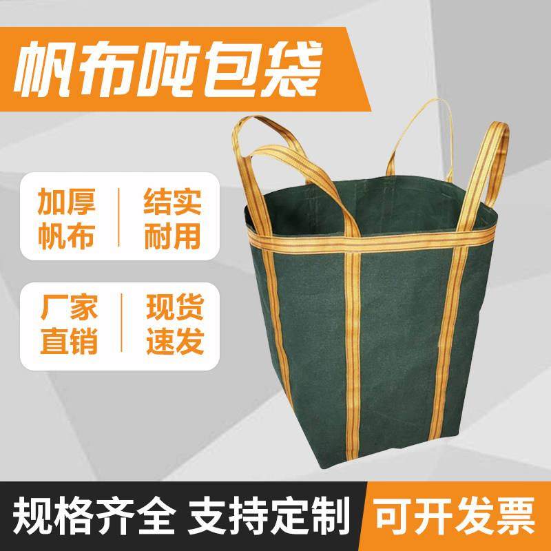 吨袋加厚帆布方形耐磨承重吊装袋吊机专用吊物袋集装袋1吨2吨包袋,五金/工具,集装袋/吨袋/太空袋,淘宝优惠券,粉丝福利购,淘宝优惠卷