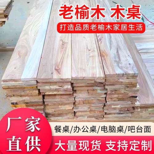 定制老榆木原木门板风化板旧木板实木板材茶桌吧台复古榆木桌面板