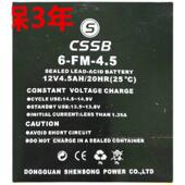 4.5音响电池 12V4.5AH门禁卷闸门卷帘门电瓶 CSSB蓄电池6 包邮