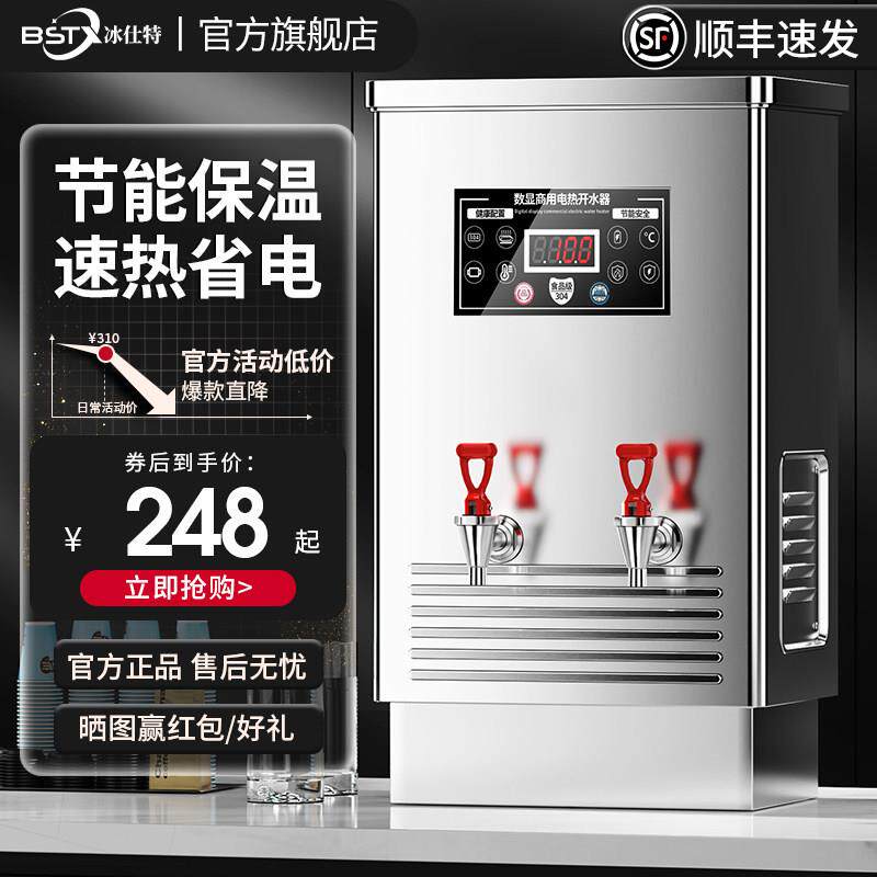 冰仕特全自动电热开水器商用烧水器开水机煮热水器过滤开水箱炉