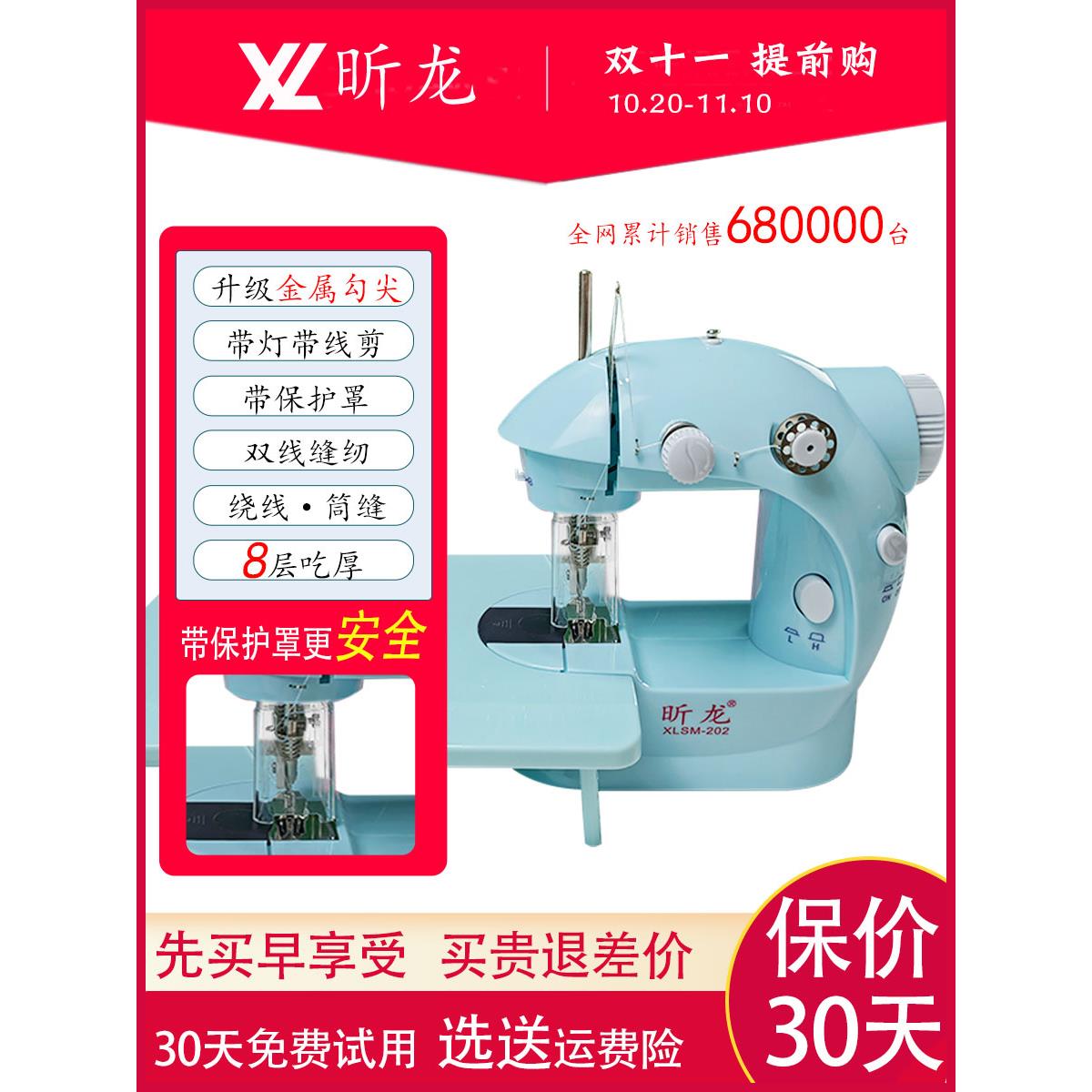 昕龙202缝纫机家用电动手持式迷你衣车小型脚踏台式手动芳华520