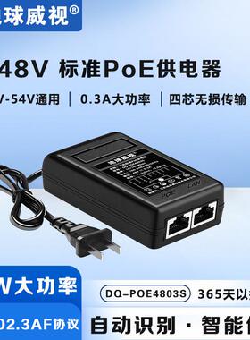 全新PoE国标48v模块PoE供电器af监控4芯传输52v千兆电源 POE4803S