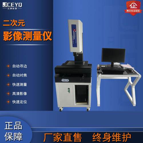 江测影像仪高精度全自动二次元测量仪轮廓光学摇杆控制手动影像