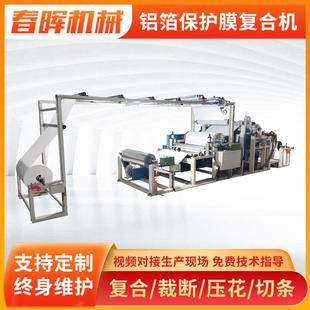 铝箔保护膜复合机贴合机食品袋铝箔热压复合机铝箔无纺布复合机