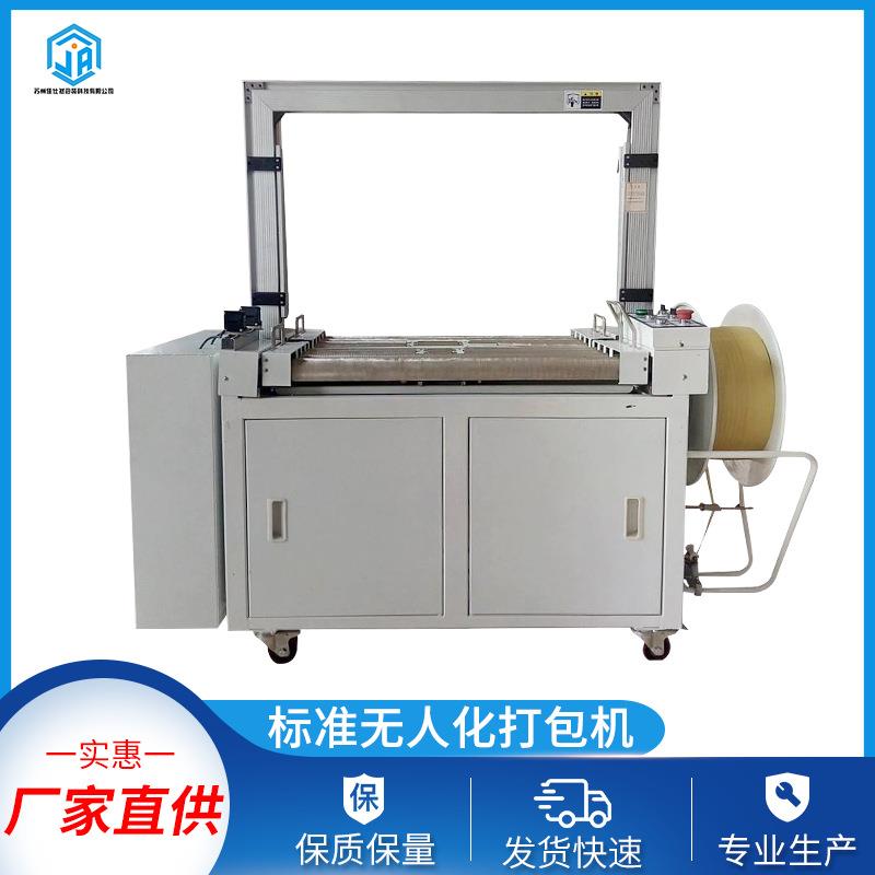 全自动打包机打包机系列标准无人化打包机纸箱打包机供应