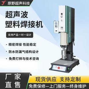 超声波焊接机超声波塑料熔接机超音波塑胶焊接设备塑焊机厂家