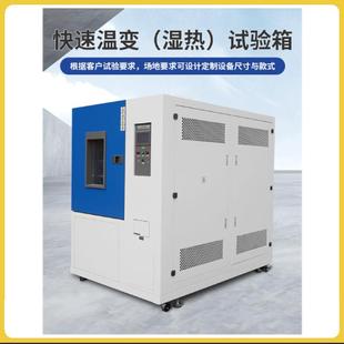 60℃ 高低温快速温变试验箱湿热试验箱实验机升降温测试 150℃