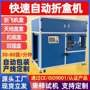 盒机高速折盒机 全自动飞机盒扣底盒折盒机天地盖纸盒喷胶粘盒装