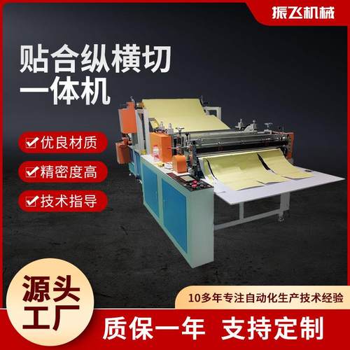 广东供应PVC薄膜分条机不干胶分切机全自动贴合机纵横切一体机