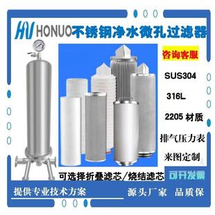 316L材质过滤器 浙江杭州工厂生产微孔净水过滤器微孔过滤器304