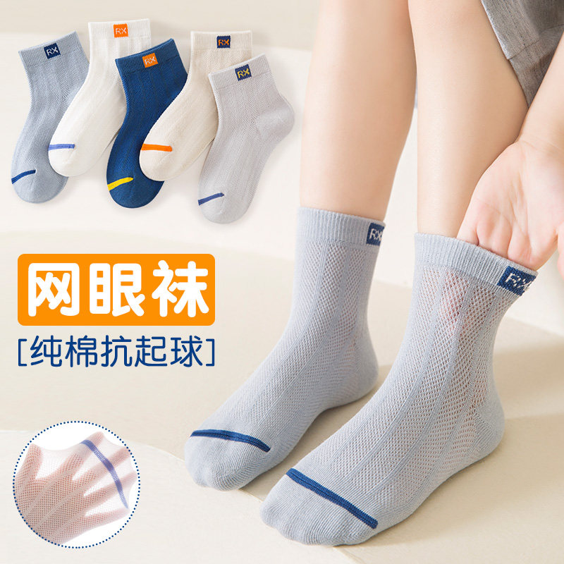 儿童袜子春秋夏季超薄款网眼袜男童中大童男孩袜无骨儿童夏天棉袜