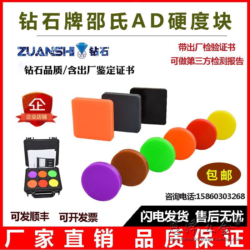 钻石牌邵氏A型邵氏D型硬度块塑料橡胶硬度计标准测试块国际橡胶块