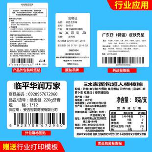 100 纸 铜版 纸不干胶标签贴纸20 条码