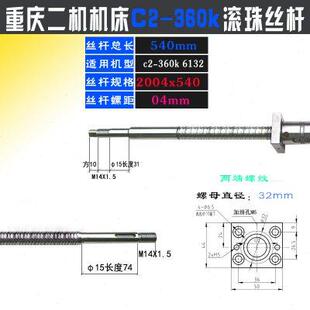 6136K数控车床xz轴滚珠丝杠 重庆二机机床丝杆c2 360k 6132H 6150