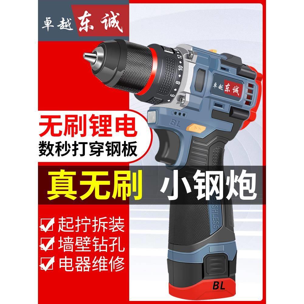 东城手电钻转充电式无刷锂电池大功率电动多功能小冲击钻螺丝刀