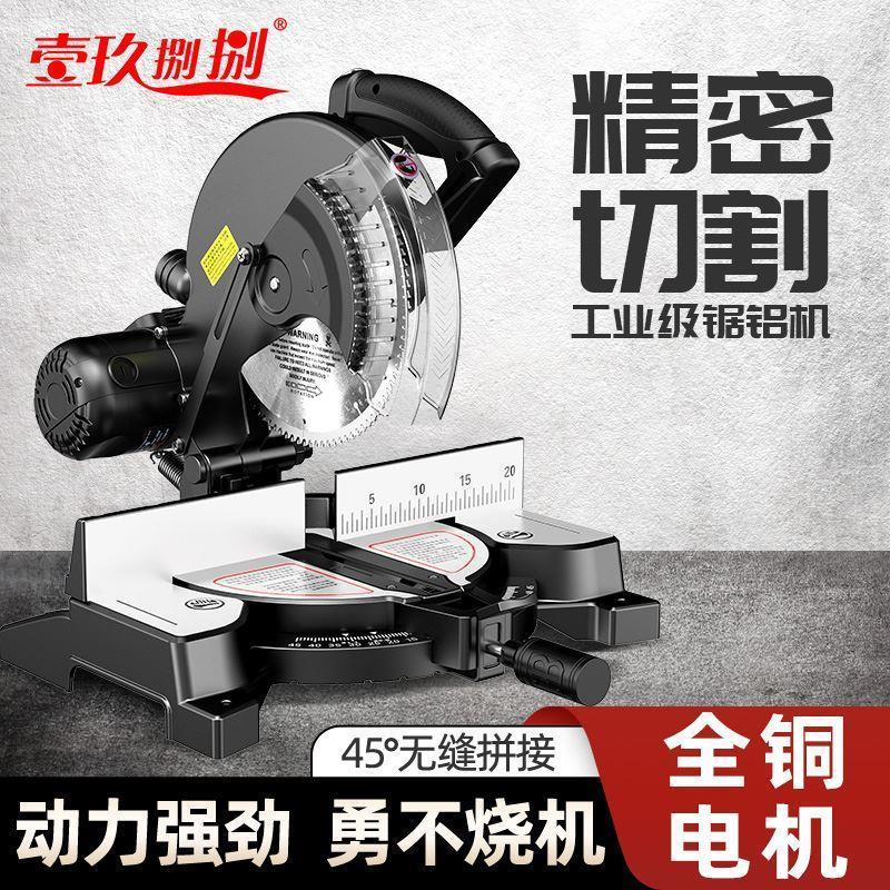 锯铝机10寸高精度铝合金木材铝材切角机多功能45度小型皮带切割机