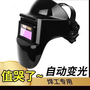 脸部氩弧焊工用品眼镜轻便帽 电焊防护面罩太阳能自动变光头戴式