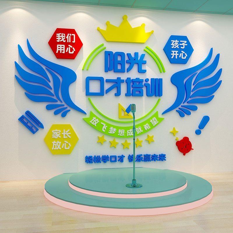 口才教室布置装饰培训机构播音小主持人舞台背景文化辅导班墙面贴