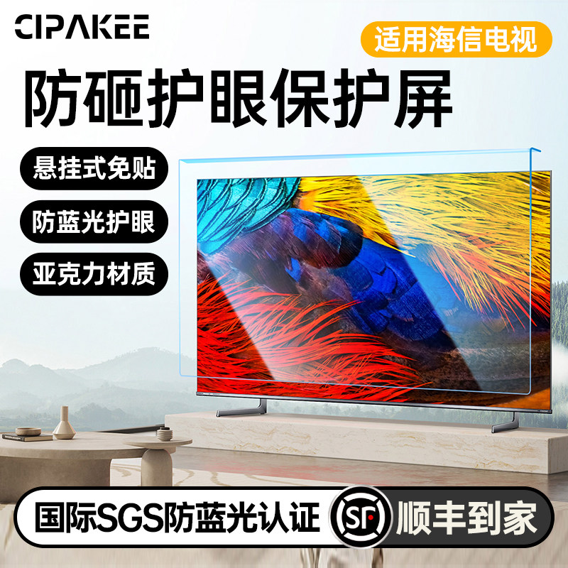 适用于海信电视机 儿童防砸护眼保护屏 免贴防蓝光辐射悬挂式防爆屏幕膜隔离挂板55英寸85保护罩65液晶创维75