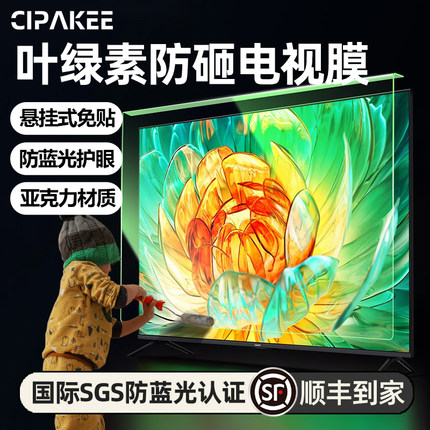 电视机叶绿素护眼屏幕膜 防蓝光辐射防爆保护罩 儿童防砸挂式隔离板55英寸85保护屏65液晶75适用索尼海信创维