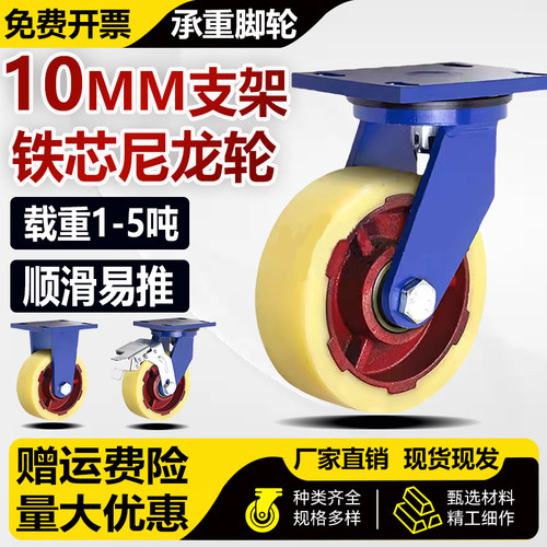 超重型铁芯尼龙静音万向耐磨脚轮