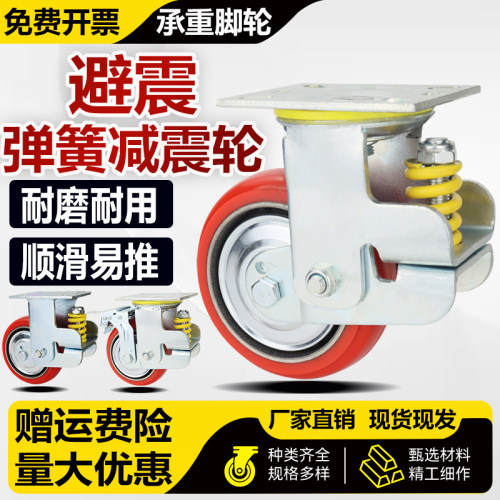 弹簧减震脚轮4寸6寸聚氨酯pu脚轮