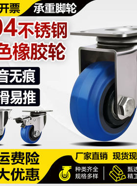 中型304不锈钢蓝色橡胶静音轮3寸4寸5寸耐磨不伤地板无痕软胶脚轮