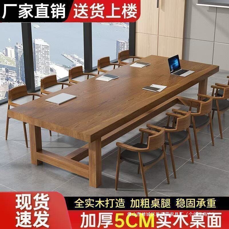 实木简约现代大型长条会议桌椅