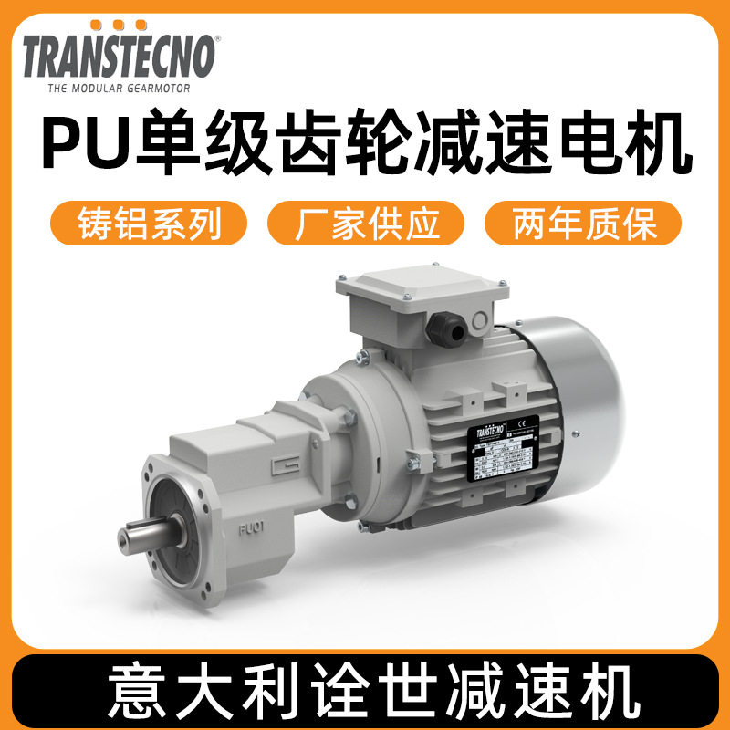 意大利TRANSTECNO单级减速电机