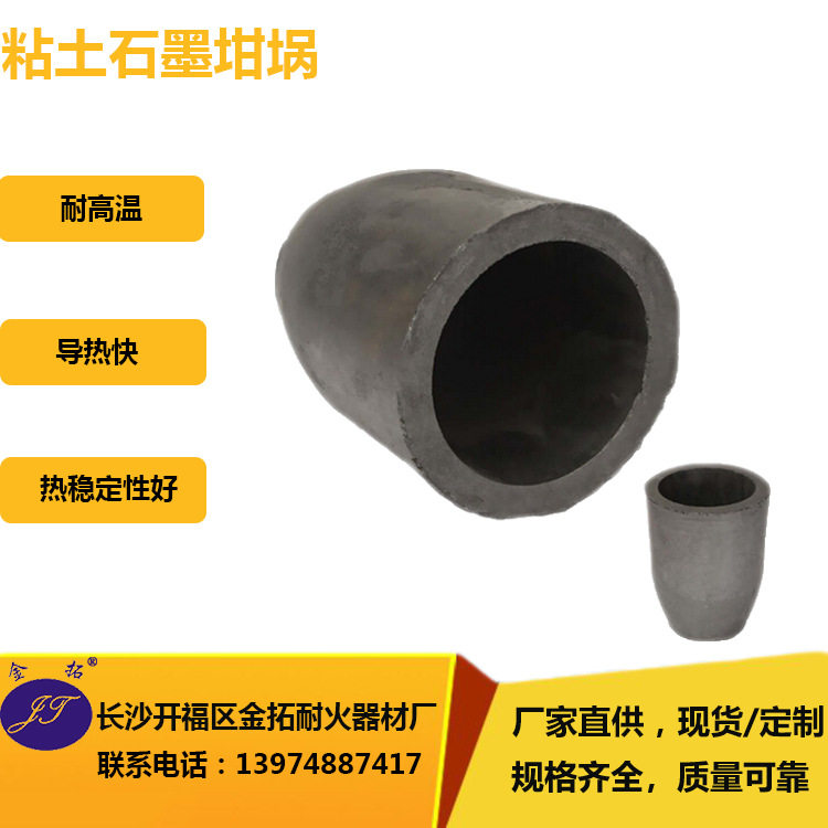 供应粘土石墨坩埚化铝坩埚熔铜熔铝各规格石墨坩埚200#-500#
