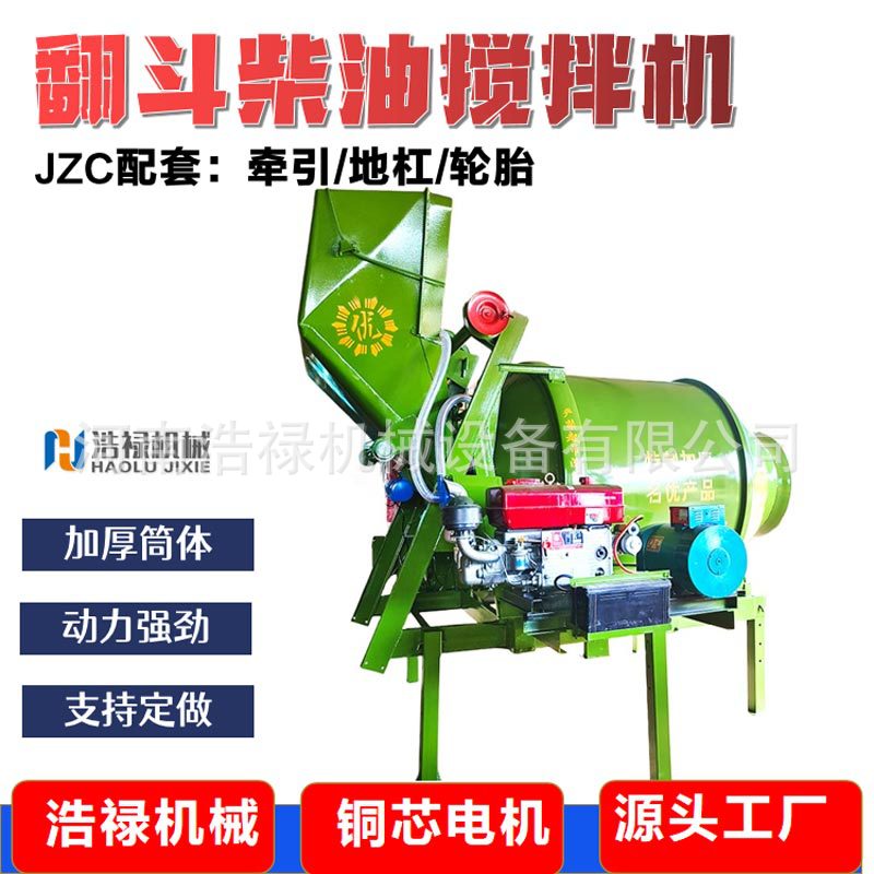 爬坡提升式JZC柴油动力搅拌机